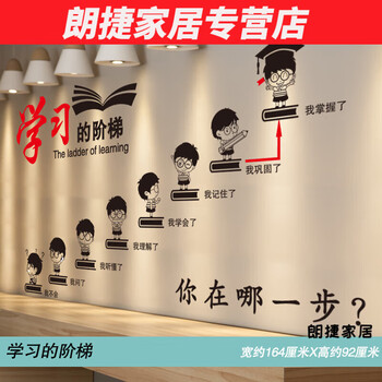 励志墙贴教室布置环创班级文化学习的阶梯托管班小学报贴纸装饰11学习