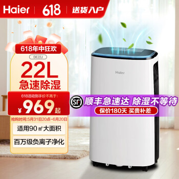 海尔（Haier）除湿机/抽湿机家用轻音净化吸湿器地下室档案室干燥机 干衣机 除湿量22升/天 DE22J