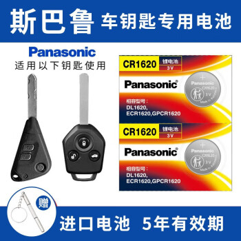 松下（Panasonic）原装CR2032适用于斯巴鲁汽车钥匙电池森林人 傲虎 力狮 翼豹 XV 看车钥匙图片选择CR1620【2粒套装】