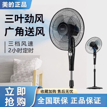 美的美的（Midea）电风扇 立式落地扇家用客厅办公3叶定时升降大风力轻音风扇FSA40YE/YF（线下同款） FSA40YF 三叶定时机械款