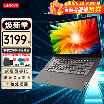联想lenovo扬天v14