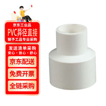 钢予工品 PVC异径直接  Φ110*75，PN16 一个价