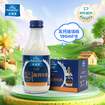 欧德堡(oldenburger)德国dmk进口牛奶珍挚高钙全脂玻璃瓶牛奶19 高端