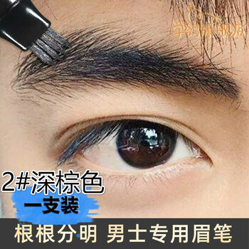 beiyvs染眉毛男士专用自然黑色白眉毛染黑防水防汗不脱色仿真懒人初学