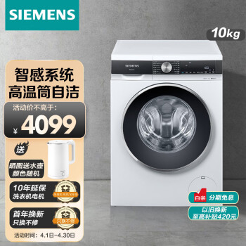 西门子（SIEMENS）10KG大容量滚筒洗衣机全自动 家用 羊毛洗程序 1400转 LED触控 WB45UM000W