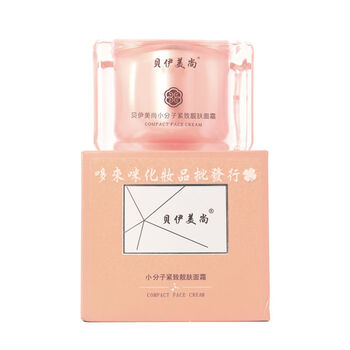 shxi贝伊美尚小分子紧致靓肤面霜补水保湿粗糙提亮肤色护肤品 50g