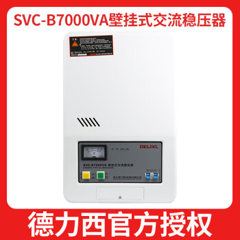 德力西全自动单相交流稳压器家用空调壁挂式 SVC-B 5000VA 10KW SVC-B7000VA