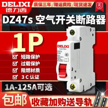 德力西DZ47s空气开关断路器dz47-60闸1P16A20A32A63A80100125 40A 1P