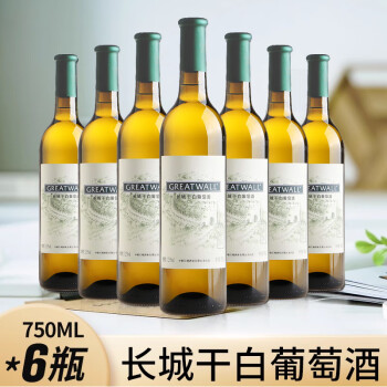 白葡萄酒 多省长城干白750ml*6瓶