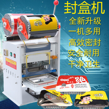 廚房diy/小工具 賢內人 【京東好貨】一次性快餐盒打包機 商用封口膜