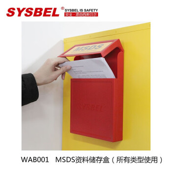 SYSBEL西斯贝尔资料储存盒MSDS文件存储盒安全柜资料盒SDS资料盒生产资料储存盒WAB001 WAB001资料盒MSDS