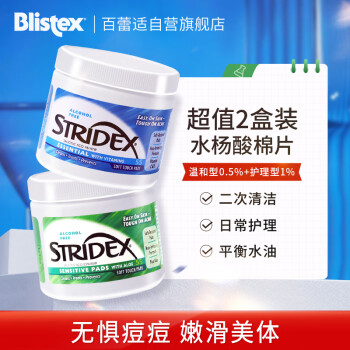 STRIDEX美国进口水杨酸棉片组合装(温和型+护理型)125g*2 控油祛角质