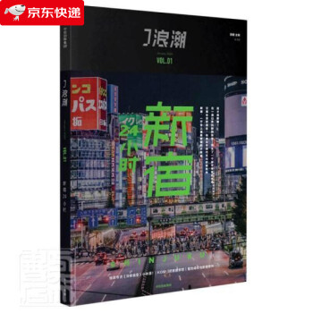 J浪潮：新宿24小时