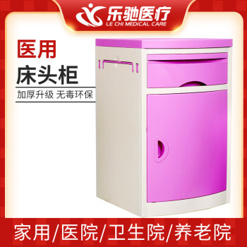 乐驰（LECHI） ABS医用床头柜杂物托盘抽屉储物箱可移动隔板可收放毛巾架 粉色