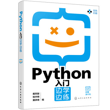 Python入门边学边练