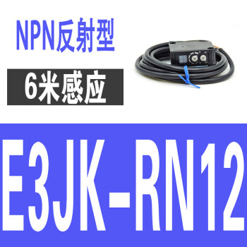 欧姆龙漫反射光电开关E3JK-RN DN RP DP TN TP 11 12-L-D-C传感器 E3JK-RN12 反射型6米NPN常开