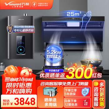 万和（Vanward）顶侧双吸抽油烟机三腔变频25m³大吸力 1000Pa超强静压 超薄机身自清洗 WL860 以旧换新  【烟灶热E】G8L90+静燃增压WME5W16 三腔劲吸WL860