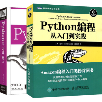 2本python编程从入门到实践python学习手册 摘要书评试读 京东图书