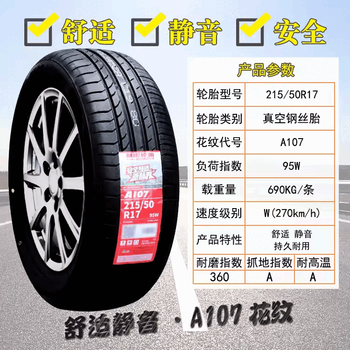 朝阳轮胎chaoyang朝阳轮胎21550r1795wsa37sa07北汽绅宝x35长安cs35