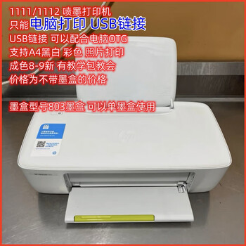 惠普二手喷墨打印2621家用一体打印学生打印作业文件照片11111112803