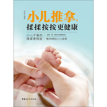 小儿推拿，揉揉按按更健康pdf/doc/txt格式电子书下载