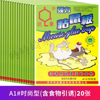 达豪强力粘鼠板家用老鼠胶灭鼠神器加大加厚老鼠胶粘纸黏贴板多款可0