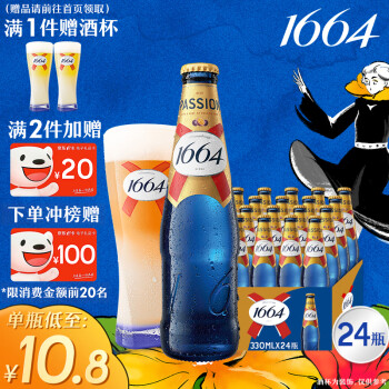 kronenbourg 1664啤酒百香果味330ml*24瓶精酿啤酒整箱装(新老包装随机发货)