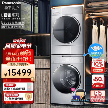 松下（Panasonic）轻奢变频洗烘套装10kg滚筒洗衣机+9kg热泵烘干机 L166+9095T变频除菌