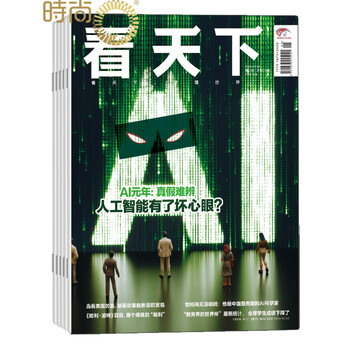 看天下杂志 2025年全年杂志订阅8月起订1年共35期新闻热点时事评论政治财经社会科技文化杂志书籍新闻期刊