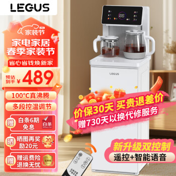 LEGUS(雷格斯)茶吧机家用多功能智能遥控大屏双显立式下置式饮水机语音控制 智能语音【全面升级】白色旗舰高配款 温热型