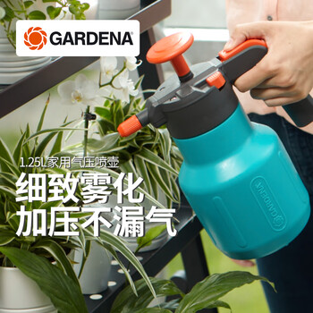 嘉丁拿（GARDENA）德国进口压力喷壶浇花喷雾水壶 1.25L气压式喷雾器