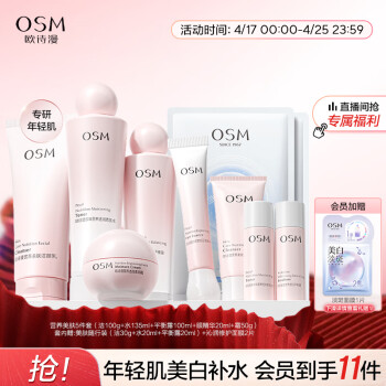 欧诗漫（OSM）营养美肤洁面爽肤水乳眼霜面霜5件套护肤品补水提亮生日礼物女