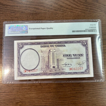 上海牧马 民国纸钞纸币钱币 中国银行PMG65E：CM042257