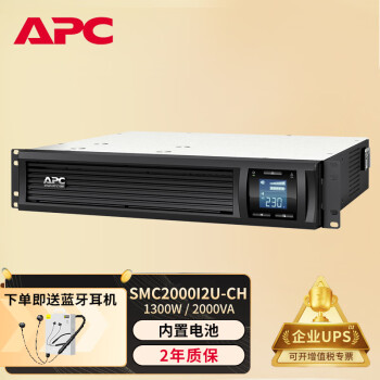 APC 施耐德 UPS电源 1K 2K 3K 企业机房服务器电脑应急电源 机架式 内置电池 在线互动 UPS不间断电源 SMC2000I2U-CH 1300W/2KVA