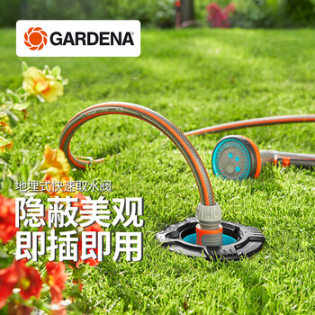嘉丁拿取水阀 德国进口GARDENA 园林快速取水器地插式出水阀  地埋取水阀新款8266