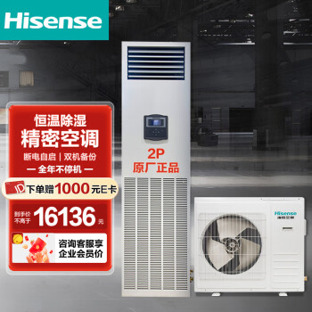 海信（Hisense）HF-50LW/T16SD 2P恒温实验室精密空调机房专用恒温电加热空调