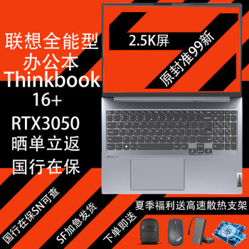 ThinkBook16+ 轻薄办公本16寸大屏商务游戏学生 酷睿标压 官翻二手笔记本电脑 准99新 i7-13700H/32G/512G/2.5K