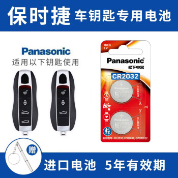 松下（Panasonic）CR2032适用保时捷卡宴macan帕拉梅拉718帕纳梅拉panamera遥控器汽车钥匙电池原装电子 【两粒装】