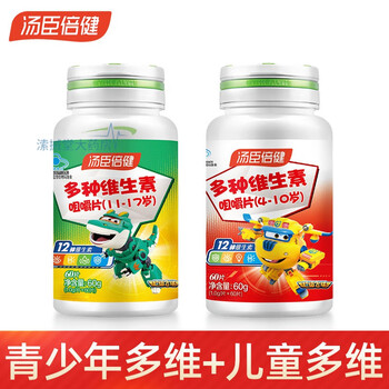 汤臣倍健青少年复合维生素c片多种ad学生综合b族咀嚼片提高vc儿童和