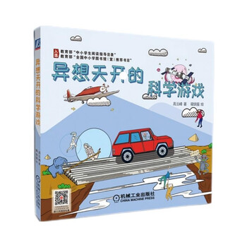 异想天开的科学游戏暑假作业 一升二寒假衔接 小升初寒假衔接 