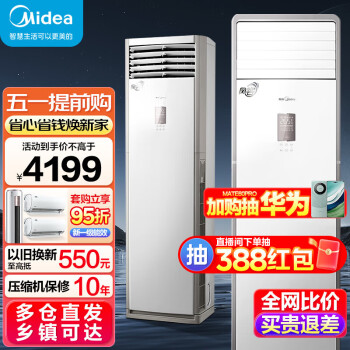 美的（Midea）3匹空调柜机 新能效变频冷暖 方柜风客 立柜式空调 家用商用客厅立式空调 美的 大2匹 三级能效 【风客 变频冷暖】