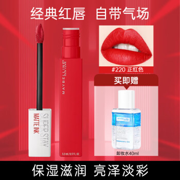 美宝莲SUPER STAY接吻棒唇釉210唇釉女口红持久不沾杯118礼物送女友新年 #220正红色+卸妆水