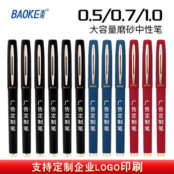 宝克（BAOKE） 定制笔 大容量中性笔 商务办公签字笔 企业LOGO广告宣传 蓝色0.5mm  PC1828 300支