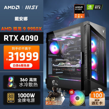 AMD&微星 刀锋 锐龙R9 9950X/RTX4090/32G/2T黑神话悟空电竞游戏设计师台式电脑主机diy组装整机