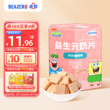 未零海绵宝宝针叶樱桃味益生元奶片奶贝牛奶片儿童零食30g