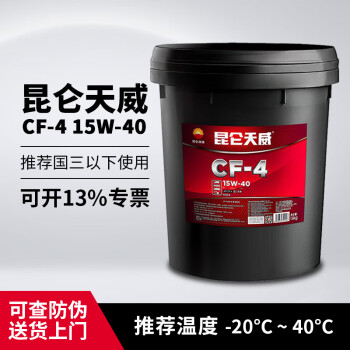 昆仑柴机油  天威 CF-4 15W-40柴油机油 16KG