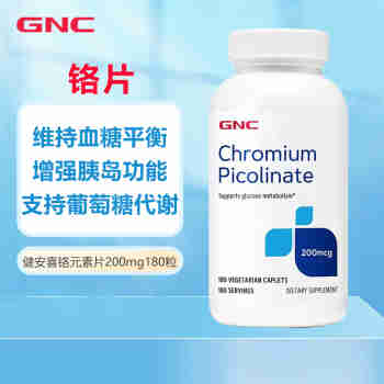 健安喜（GNC）铬元素 补铬片吡啶甲酸铬增强胰岛素葡萄糖代谢中老年人维持血糖 200mcg/180粒（囊片）