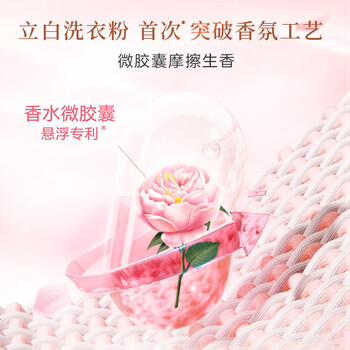立白大师香氛洗衣粉8.52斤 持久留香72h 强效去污去渍强力京东自营 - 4
