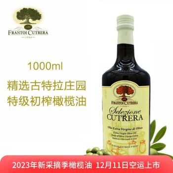 古特拉庄园 意大利进口欧盟IGP庄园级特级初榨橄榄油食用油 精选1L 装
