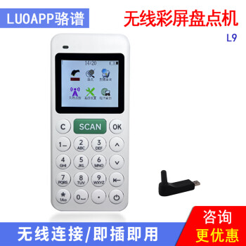 骆谱（LUOAPP）L8/L9便携式蓝牙无线条码扫描枪二维扫码枪盘点机数据采集器 L9（433无线，带屏幕）